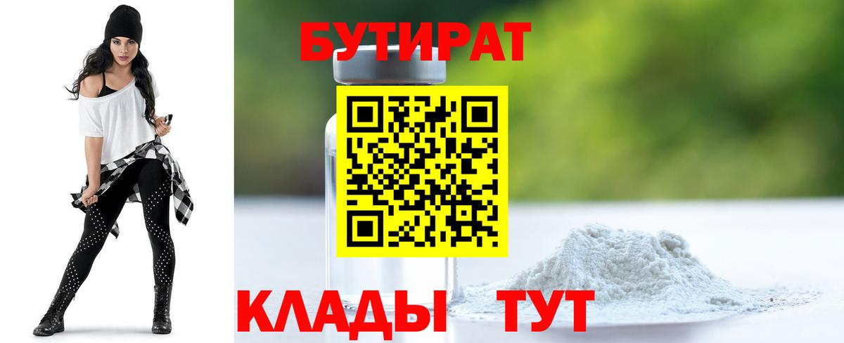 Железноводск  Бутират жидкий экстази  Вход с VPN 