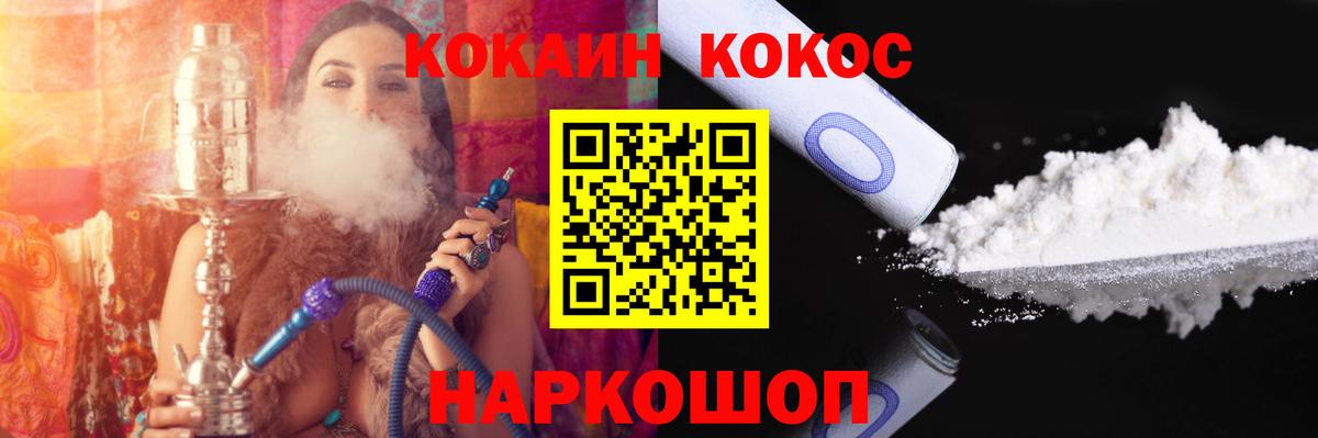 Кокаин Боливия  Кокаин Колумбийский  Cocaine  Железноводск  Вход с VPN 
