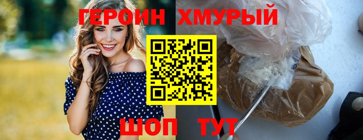 Железноводск  ГЕРОИН белый  Героин  Вход с VPN 