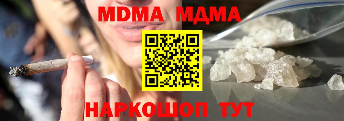 MDMA молли Железноводск