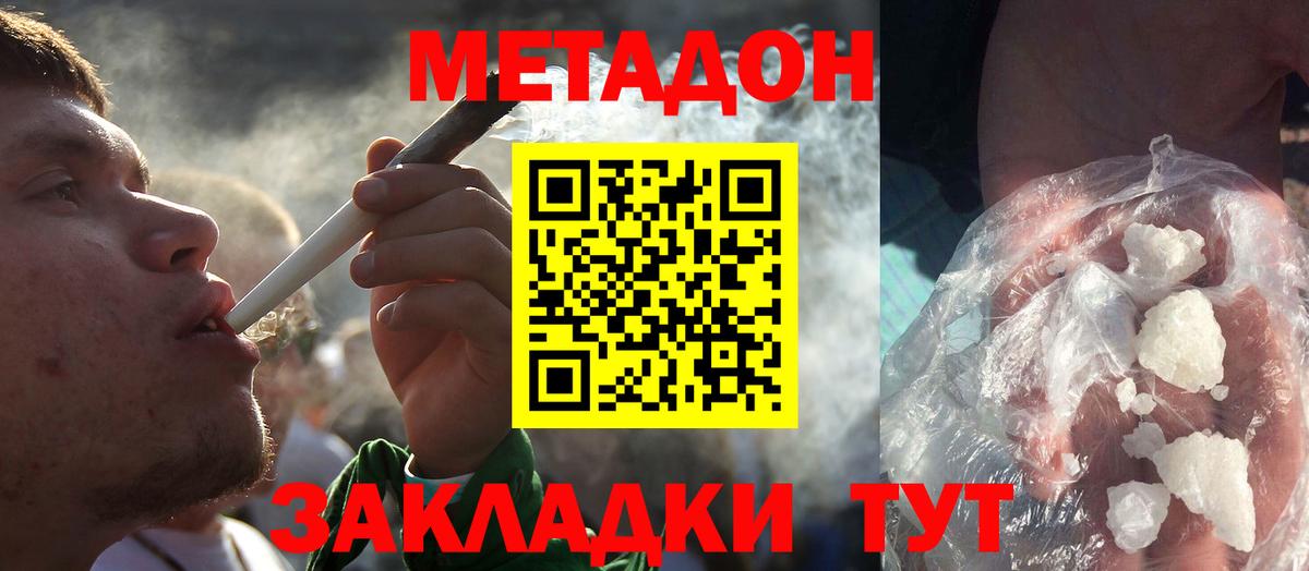 МЕТАДОН VHQ  МЕГА вход  Железноводск  МЕТАДОН кристалл  Вход с VPN 