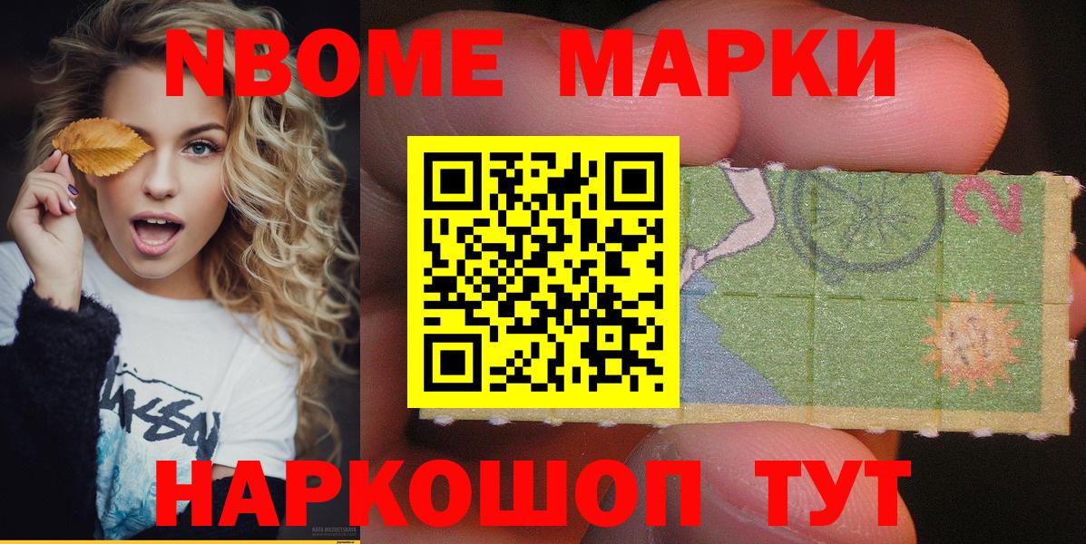 купить закладку  Марки 25I-NBOMe 1,8мг  Вход с VPN  Железноводск 