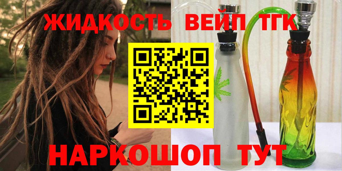 Железноводск  ТГК концентрат  ТГК вейп с тгк  Вход с VPN 